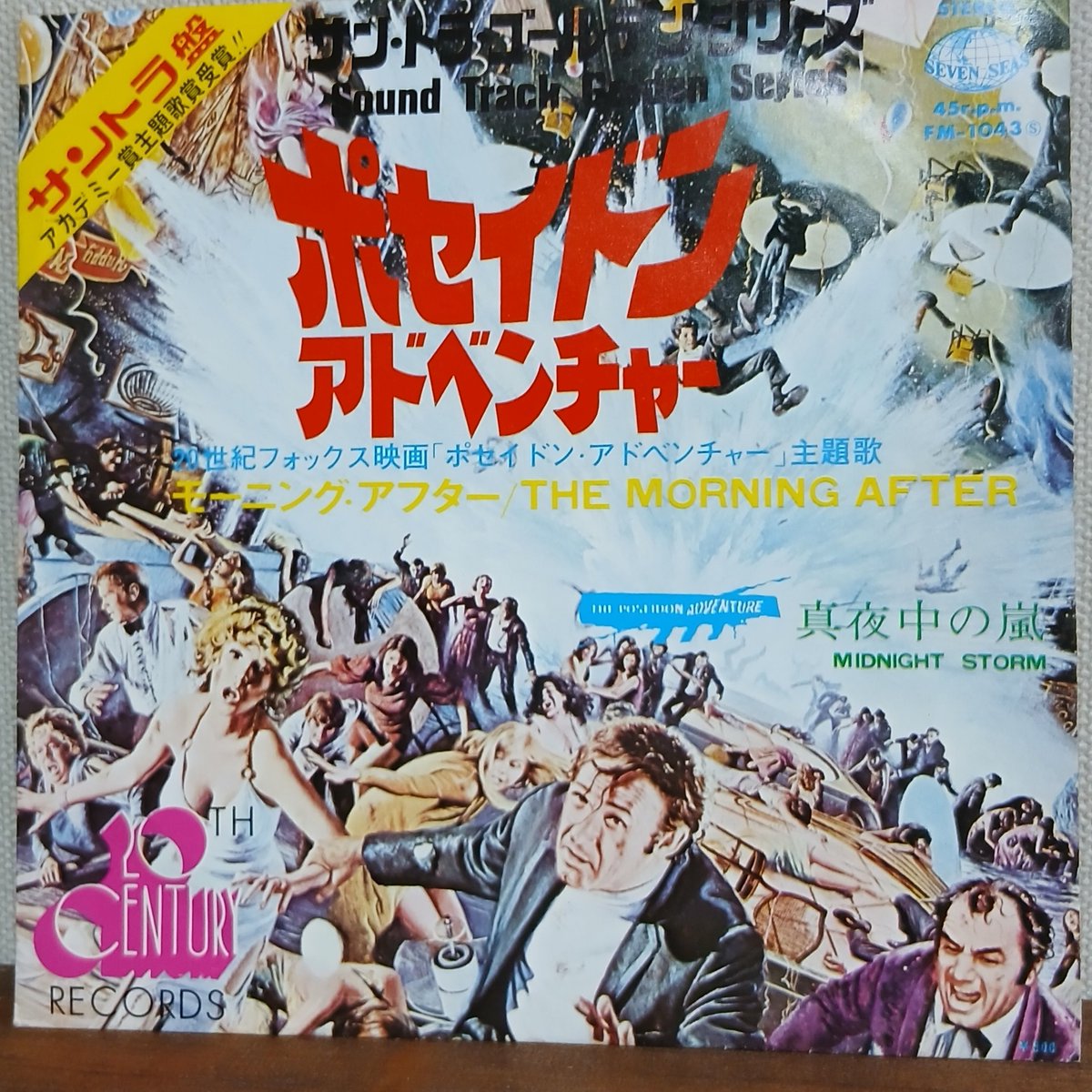 STARGATE_seto's tweet photo. 約8か月ぶりの投稿になってしまいました。
 突然ですが、サウドトラックコーナーを作ろうと思い。
 EPレコードの選別作業中の BGMは、
20世紀フォックス映画『ポセイドン・アドベンチャー』 

#映画音楽 #レコード https://t.co/CAfK5ZO6xl