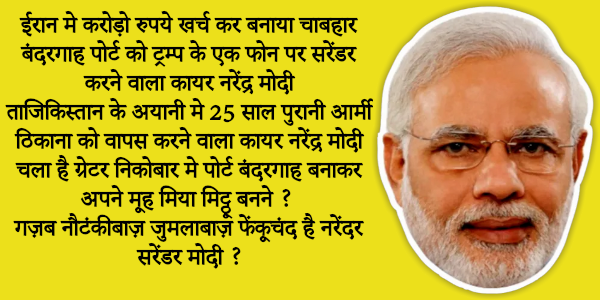 SpeakingHemant's tweet image. #NarendraModi #NarendraSurrender #CompromisedPM #CompromisedModi #GreaterNicobar #Andaman #AndamanNicobar #India #NewDelhi #Iran #Chabahar #ChabaharPort #Tajikistan