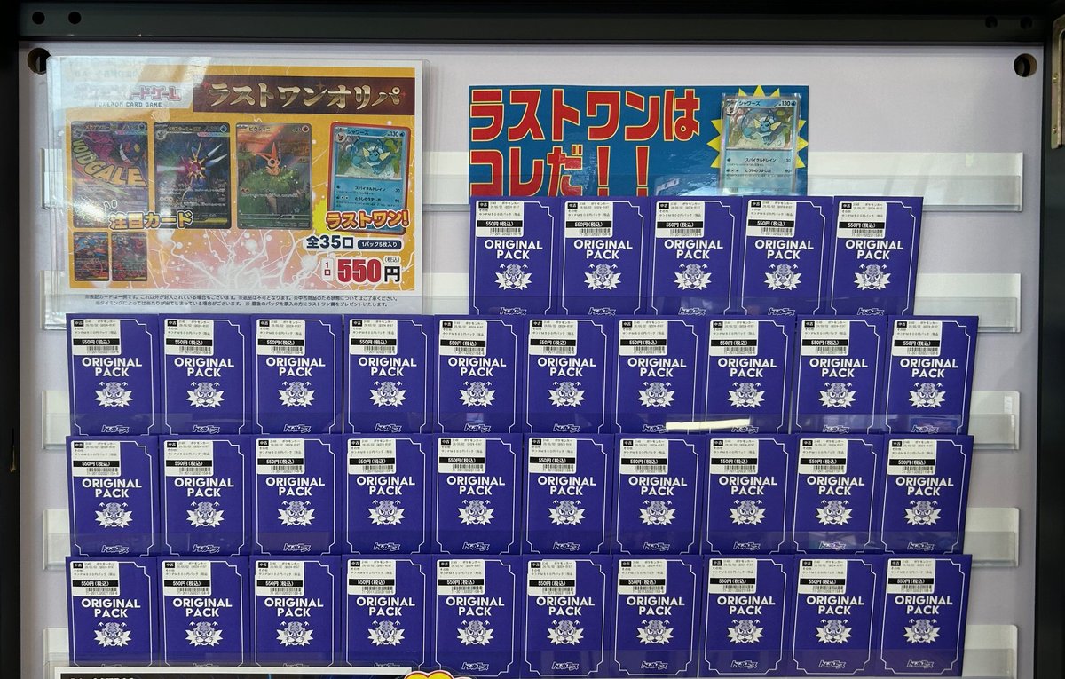 オリパ情報】 ポケモンカード 550円(税込み)オリパ 全35口 ラストワン