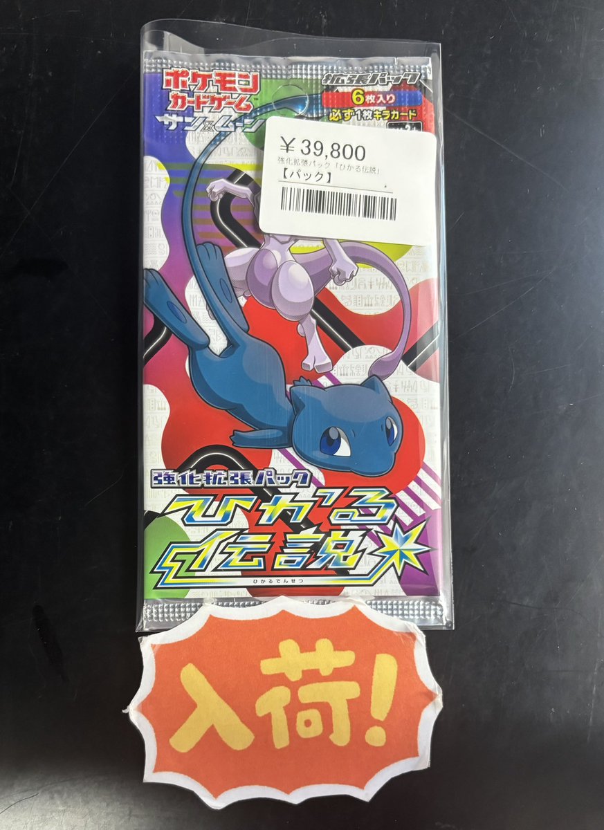 ポケカ　絶版　ひかる伝説 未開封パック Yahoo!オークション - 「ポケモンカード 未開封 ひかる伝説」の落札