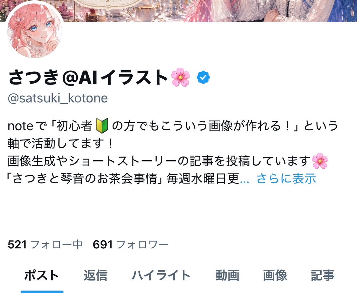 さつき@AIイラスト🌸 tweet media