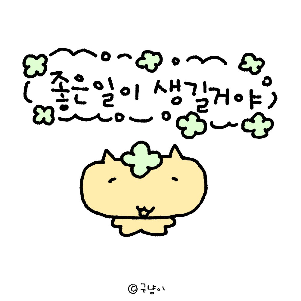 구냥이 tweet media