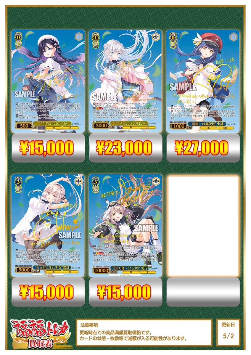 ヴァイスシュヴァルツ #anemoi 買取情報 ✓“兄全肯定の妹”六花 TDSP