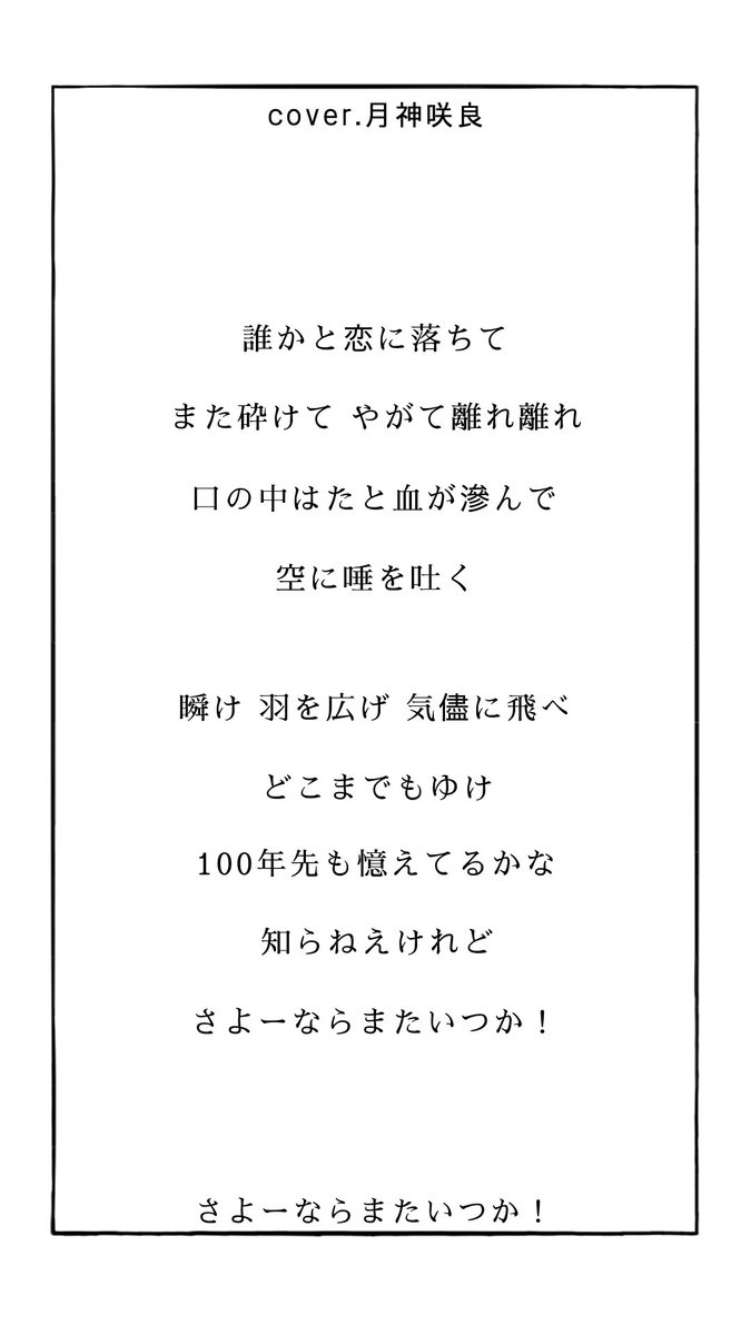 sakura_usa104's tweet image. こん咲～🌸✡︎⋆꙳໒꒱ 

新しくアカペラで歌ってみた出しました
沢山、聞いてもらえると嬉しいです！
いいね、よろしくお願いします
#Vtuber準備中 #shorts  #アカペラ 
    
さよーならまたいつか！………………米津 玄師
              cover.咲良 (アカペラVer.)

🟥YouTube