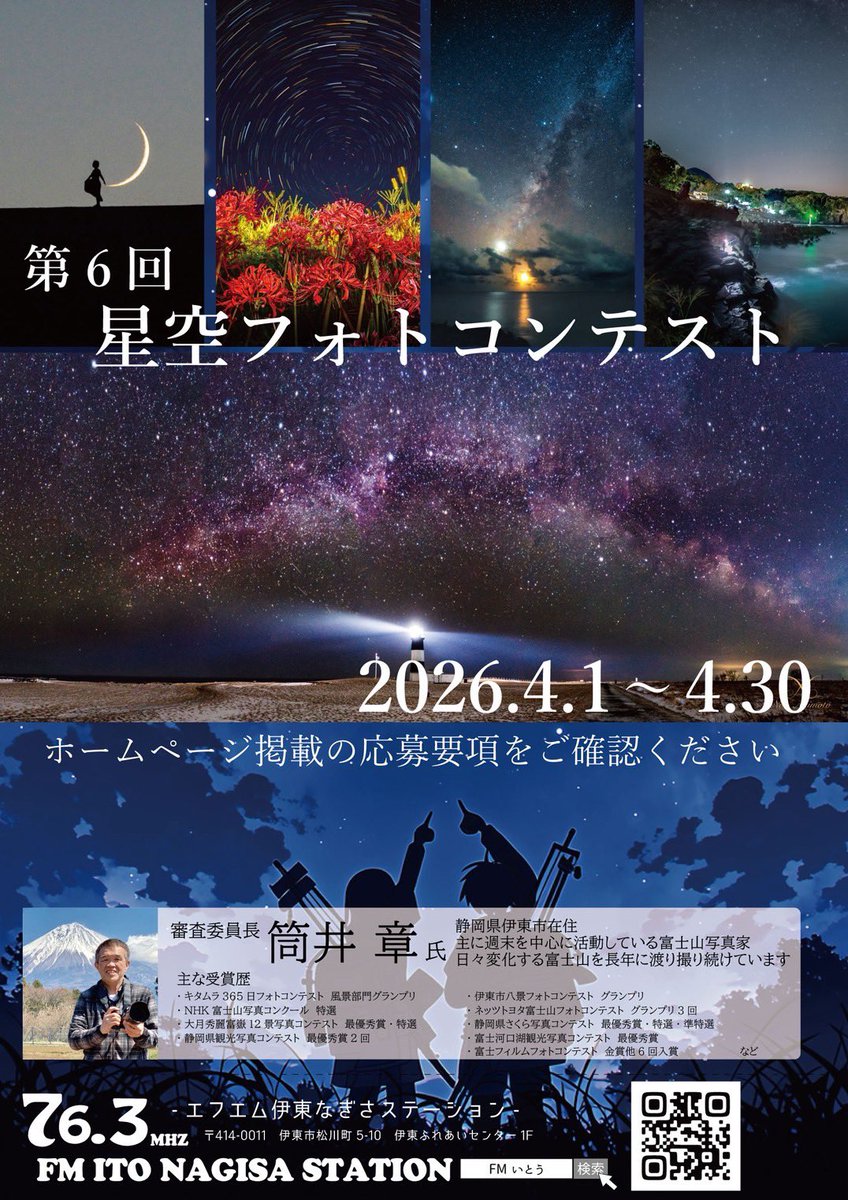 fmitonagisa's tweet photo. 土曜午後ラインナップ

17時 ドラナビ⚡️
18時 ペット
19時 
フルヤトモヒロ Ito cool sounds
19時半
第10回「サタデーな伊東フィーバー」
20時 遊タイム
20時半 Only WAN🐶
21時 甘党男子「甘茶会」

#星空フォトコンテスト 
現在審査中
6月1日発表
詳細はホームページへ
https://t.co/iOTu6hWMJe https://t.co/tWYXSNzwf0
