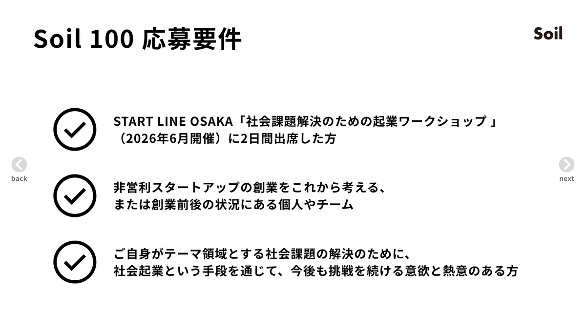 公益財団法人Soil tweet media