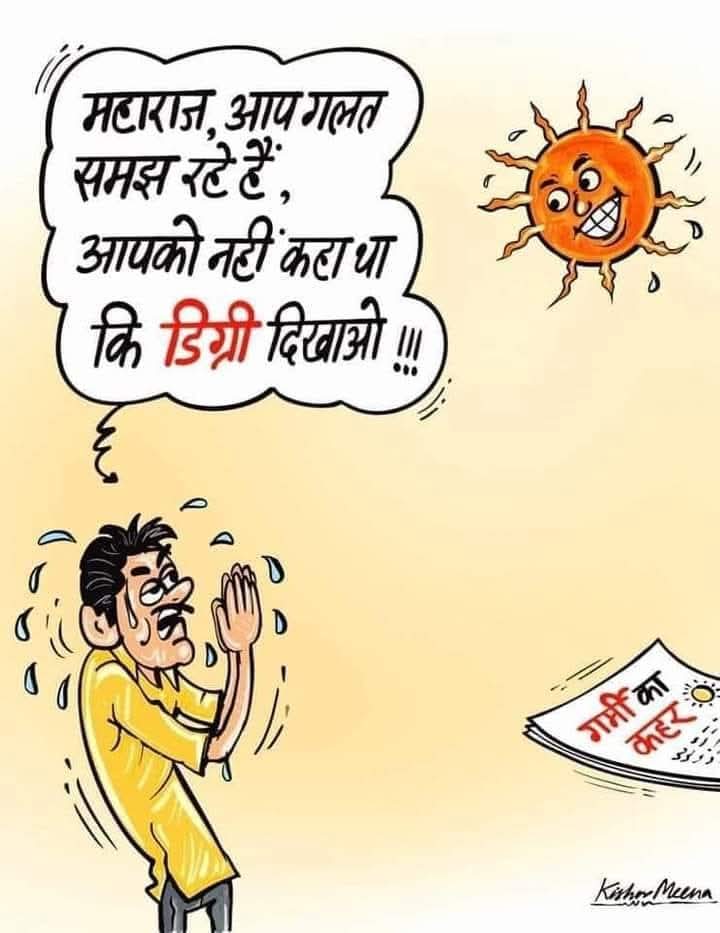 ravishendarkar's tweet image. #Hotsummer