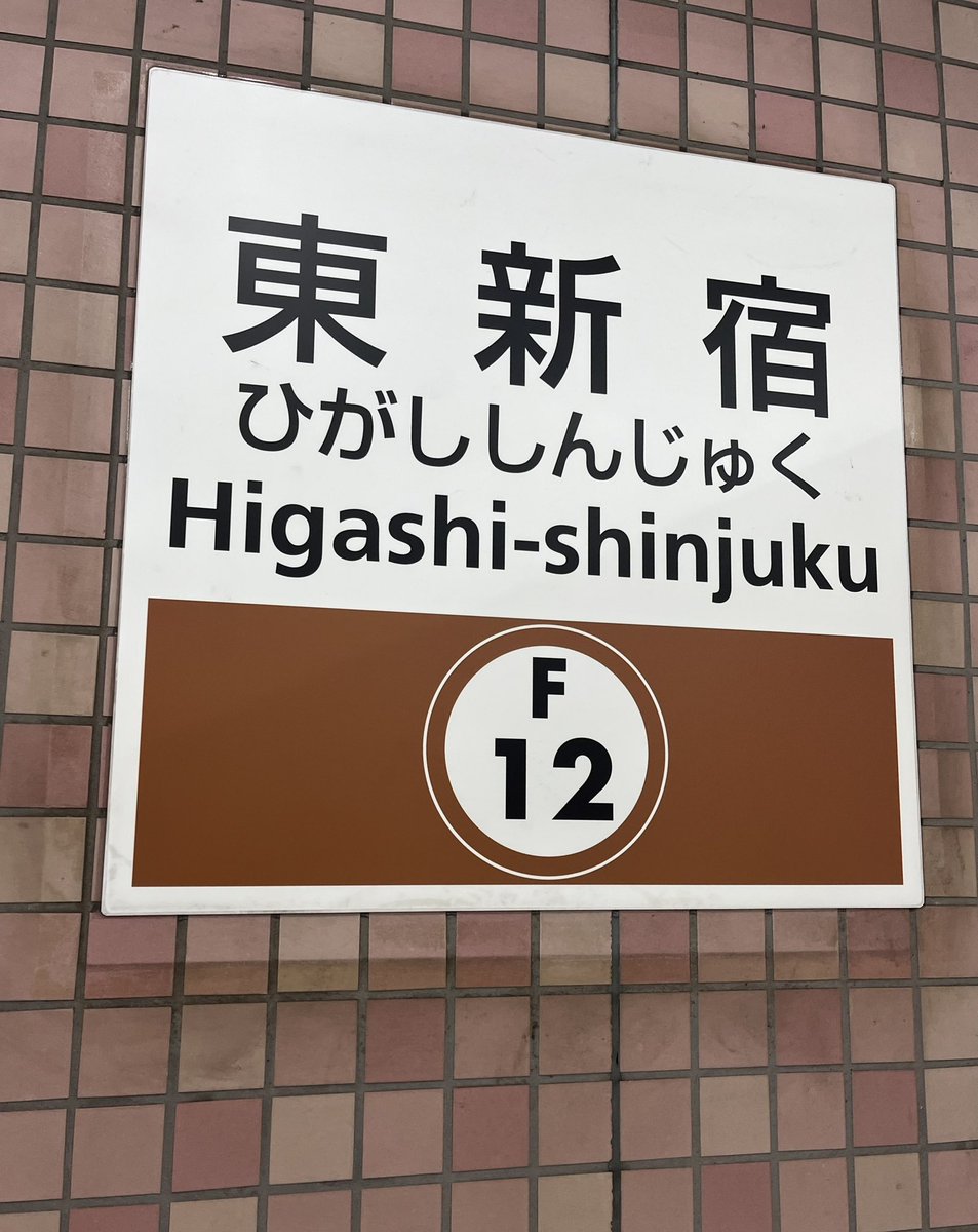 Shinjuku 🩵