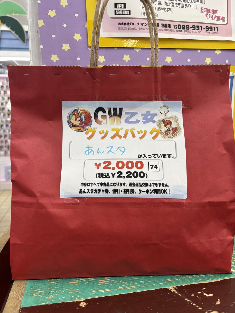 mansouotome's tweet photo. GW限定！
数量限定で乙女グッズパック販売中です✨️ https://t.co/JE1PC78S9d