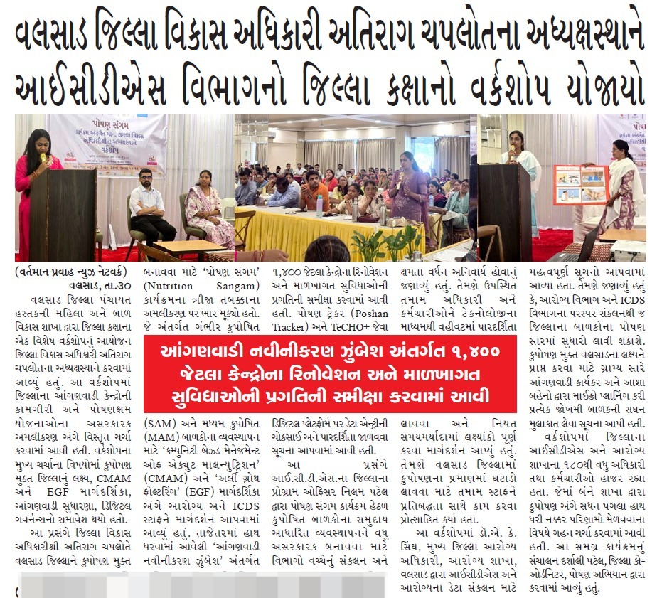 District ICDS Office Valsad tweet media