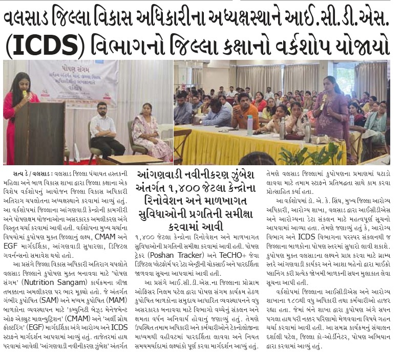 District ICDS Office Valsad tweet media
