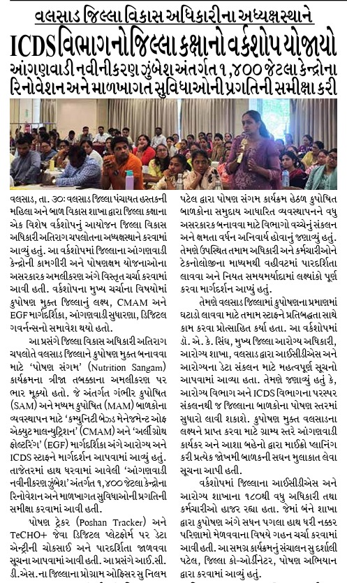 District ICDS Office Valsad tweet media
