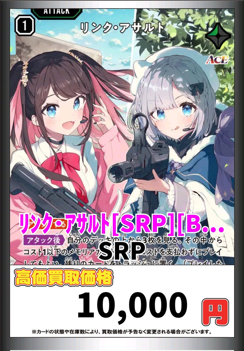 Xross Stars買取情報！ ﾘﾝｸ・ｱｻﾙﾄ[SRP][BP01-136/100] SRP 10000 #クロスタ