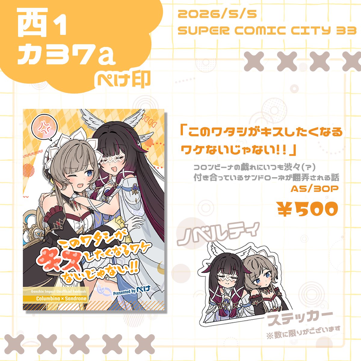ぺけ@5/5西1カ37a (@365_peke) / Posts / X
