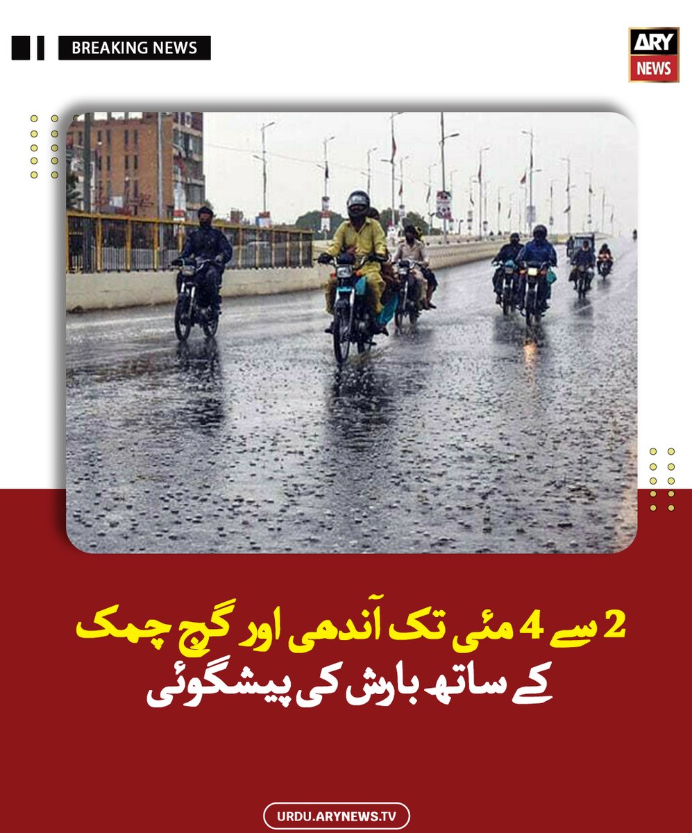 ARY News Urdu tweet media