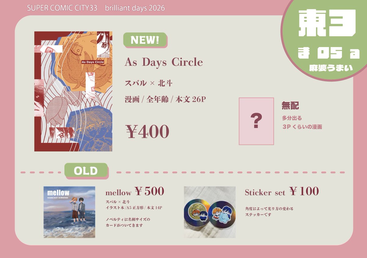 三三三. 5/5東３ま05a tweet media