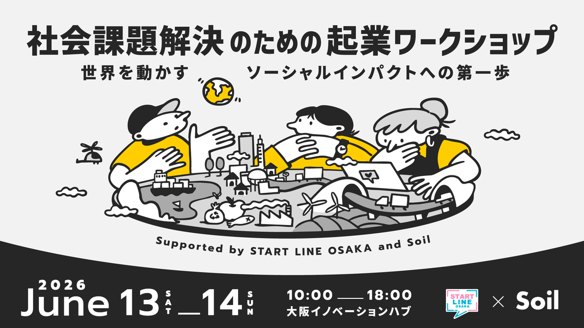 公益財団法人Soil tweet media