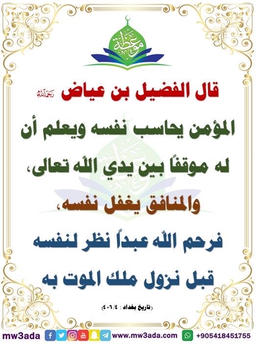 #موعظة