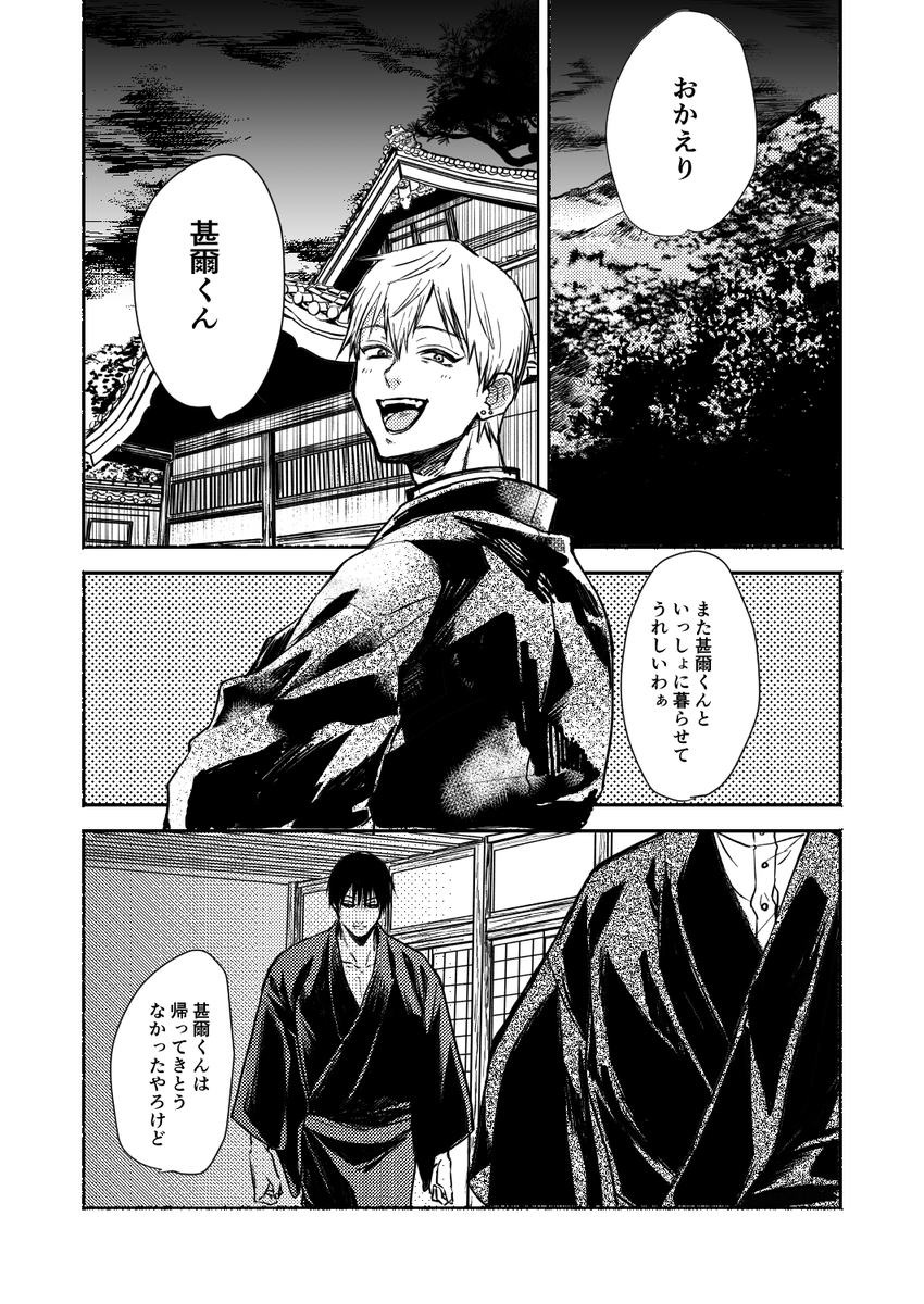 noki_itsuka's tweet photo. ｽﾊﾟｺﾐ新刊サンプルです。禪院家に甚爾君を引き取って暮らす甚直のお話です。通販はのちほどとらのあなさんに申請予定です。サンプルページは繋がってたり繋がってなかったりです。 https://t.co/fgPiVowN4Y