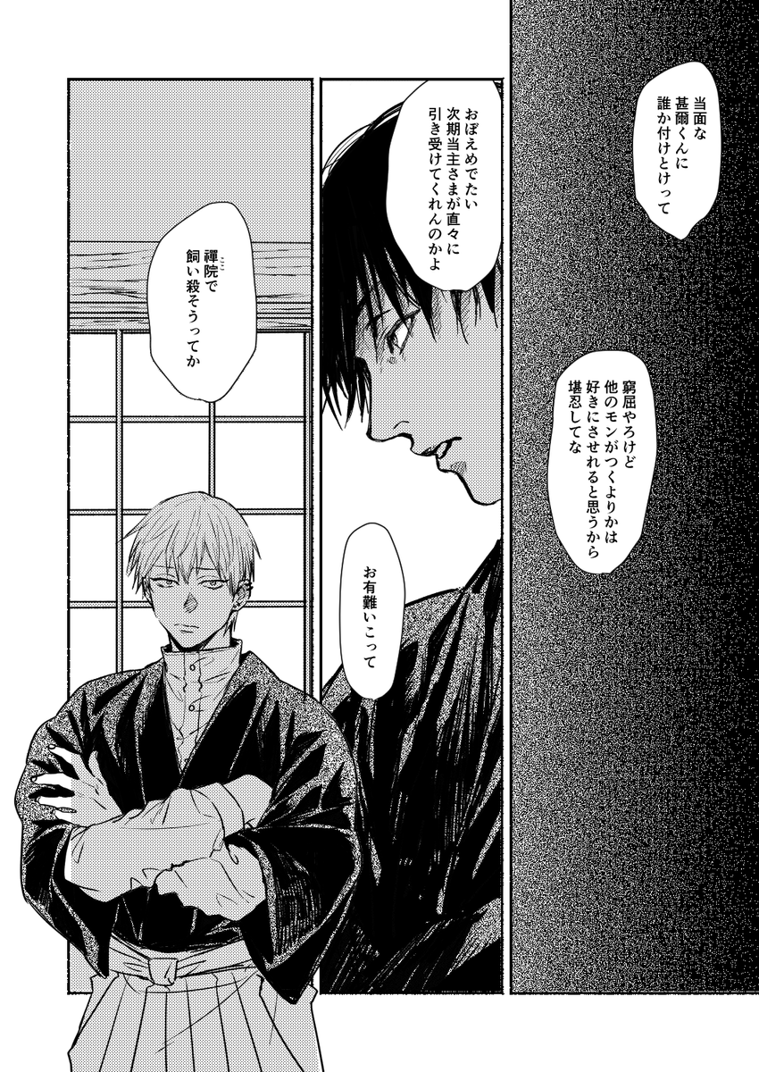 noki_itsuka's tweet photo. ｽﾊﾟｺﾐ新刊サンプルです。禪院家に甚爾君を引き取って暮らす甚直のお話です。通販はのちほどとらのあなさんに申請予定です。サンプルページは繋がってたり繋がってなかったりです。 https://t.co/fgPiVowN4Y