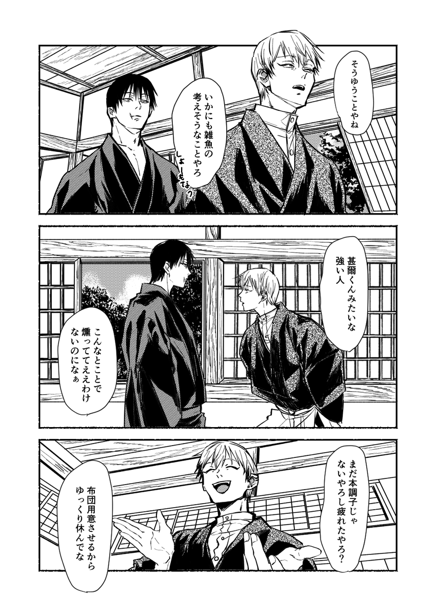 noki_itsuka's tweet photo. ｽﾊﾟｺﾐ新刊サンプルです。禪院家に甚爾君を引き取って暮らす甚直のお話です。通販はのちほどとらのあなさんに申請予定です。サンプルページは繋がってたり繋がってなかったりです。 https://t.co/fgPiVowN4Y