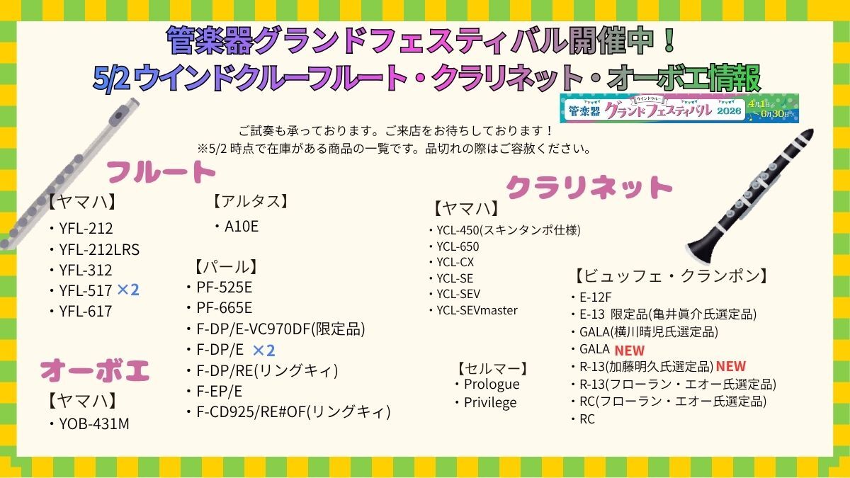 山野楽器 ウインドクルー tweet media