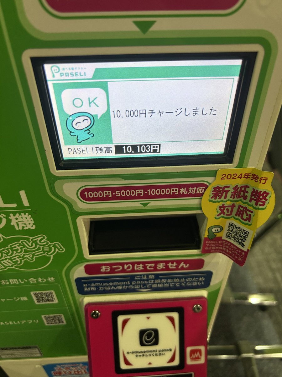 今PASELIチャージ機のイベントで、現生10,000円毎に100ポイントゲットできるらしいから、ちょうどなくなってたから10,000円チャージ完了💸💰