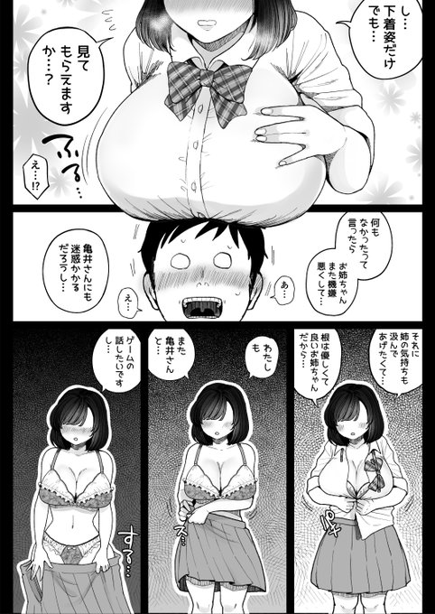 下着だけでも…どうですか…? 