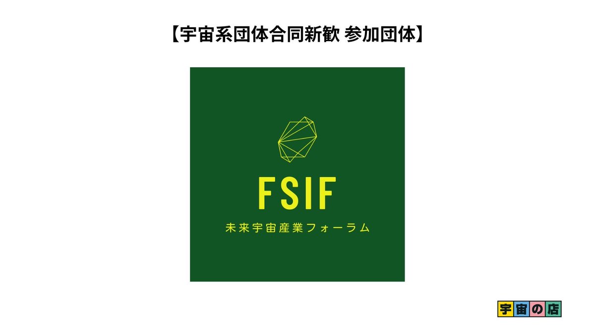 telstar_freemgz's tweet photo. 「他産業の宇宙産業進出を学生視点でアプローチする」を理念に活動する学生団体です。学生活動大使に任命されるなど、宇宙業界を飛び出して活動を進めております。現在は、2026年4月にオープンした宇宙コミュニティー「Cosmo Base」の盛り上げにリソースを集中しております。 https://t.co/uQQQAfH85U