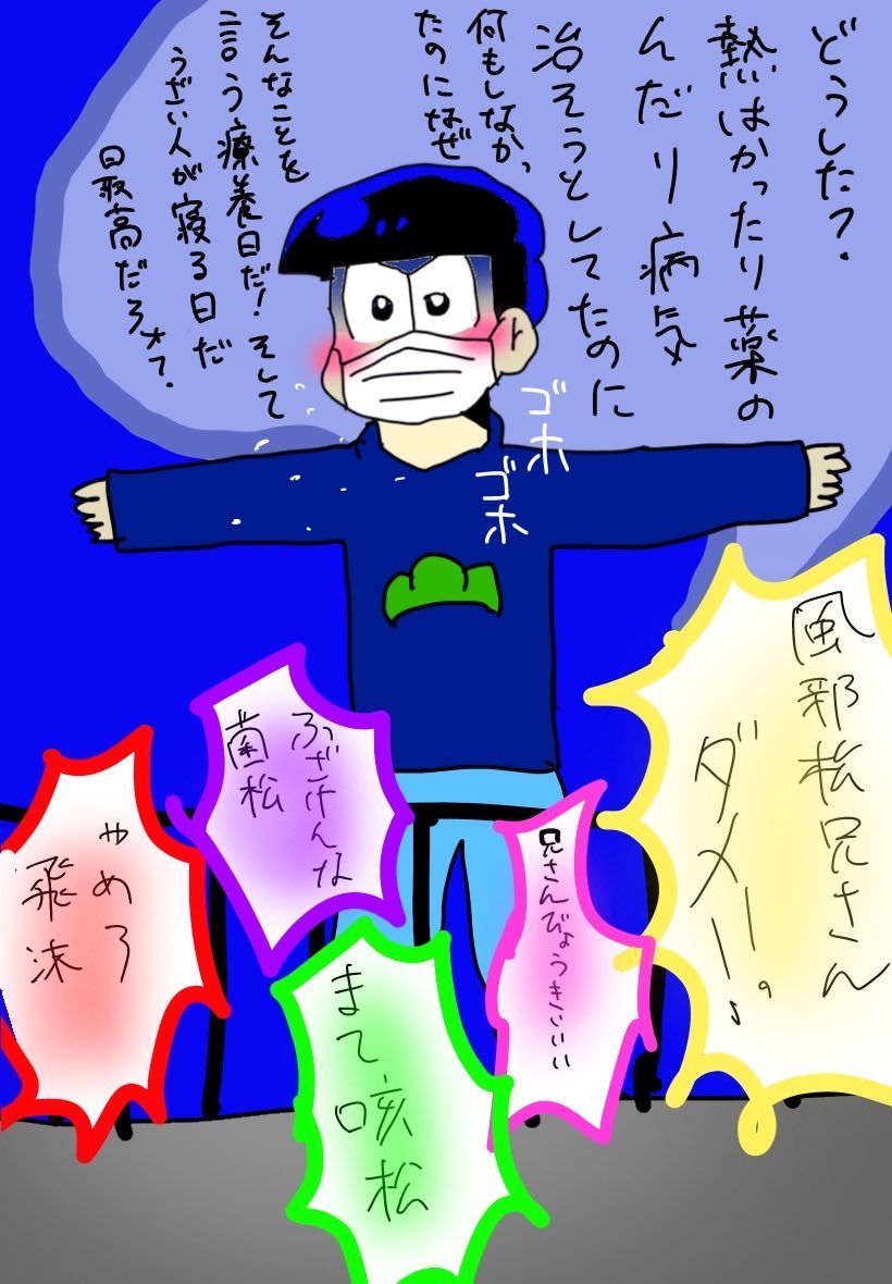 松野カラ松 tweet media