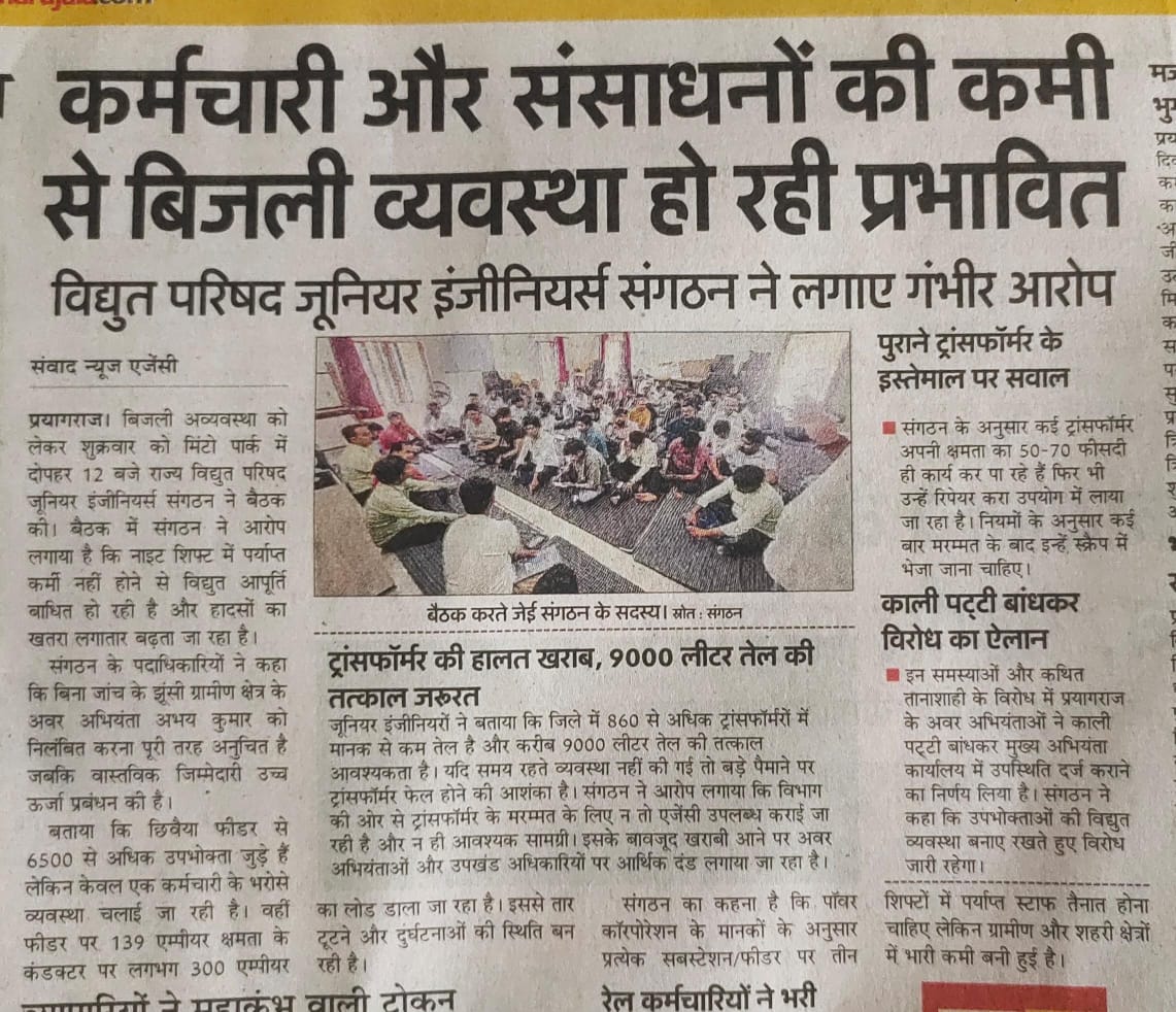 रा० वि० प० जूनियर इंजीनियर संगठन उप्र, शाखा- हाथरस tweet media