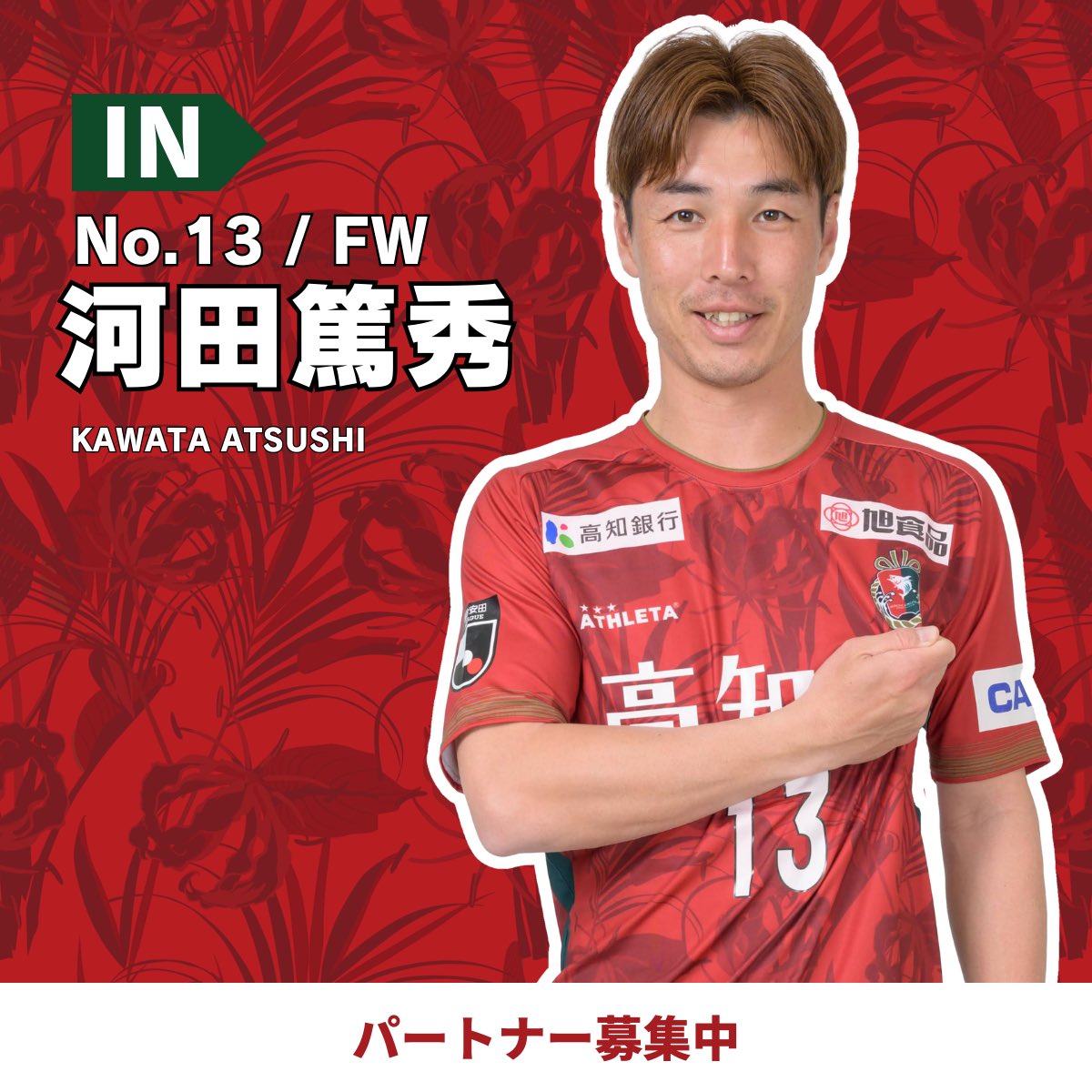 🔴 交代 🟢 ⌚️71分 高知 0-0 FC大阪 ⏪OUT 10 #佐々木敦河 9 #新谷