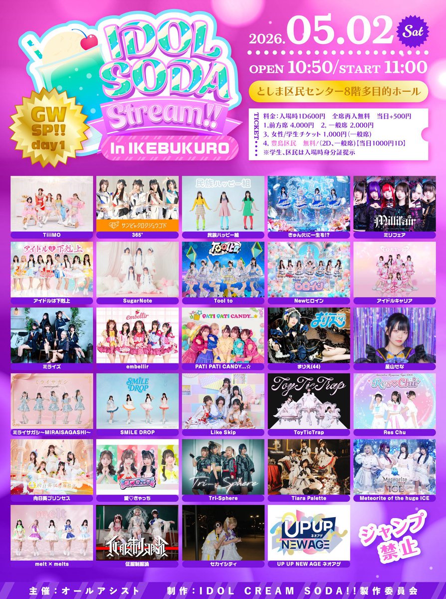 本日のミリフェア🌈 「IDOL SODA Stream!! In IKEBUKURO GW SP!! day1