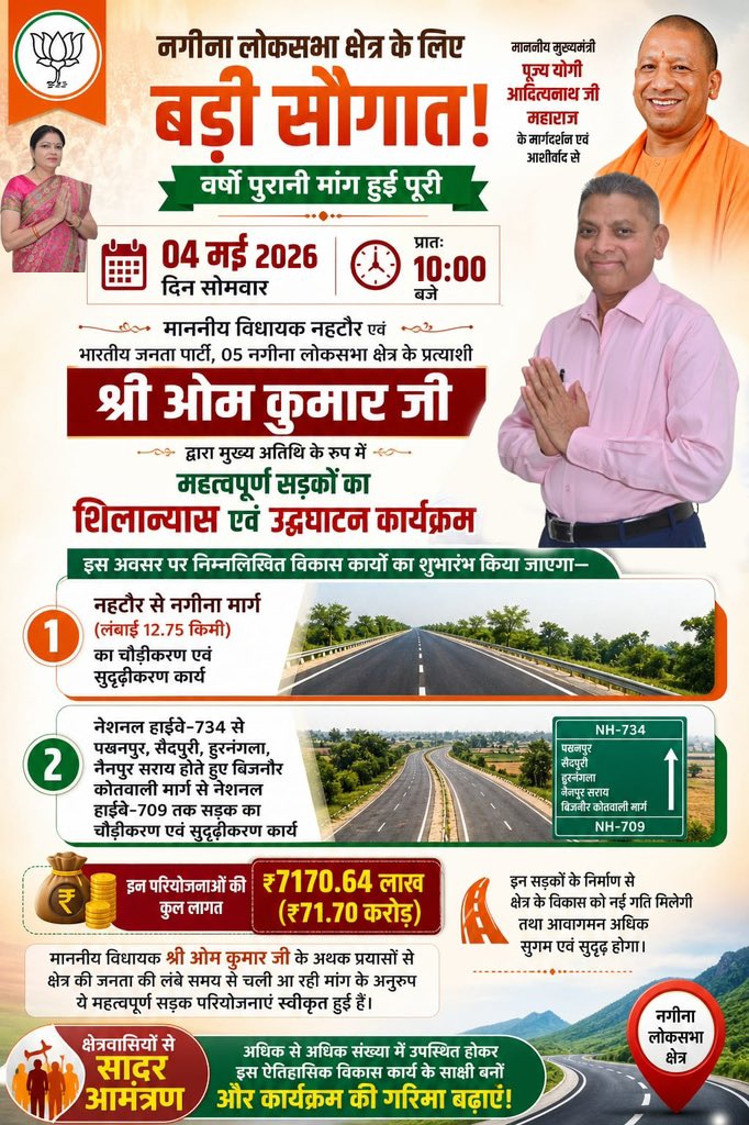 Om Kumar (विधायक) tweet media