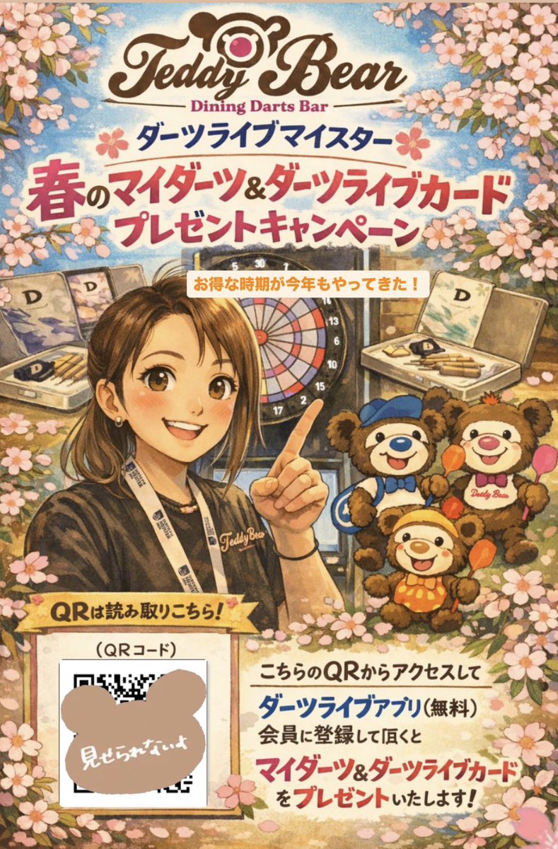 GWのTeddyBear•TeddyBearPLUS•
ご飯屋さんBear's Kitchenの
営業時間をお知らせ致します♡

要するにずーっと開いてます🫶

🌸春のダーツライブカード🌸
プレゼントキャンペーンも
ライブカードのみになりますが
お渡しできます😊

皆様のお越しをお待ちしております🐻‍❄️

#ダーツライブマイスター2026