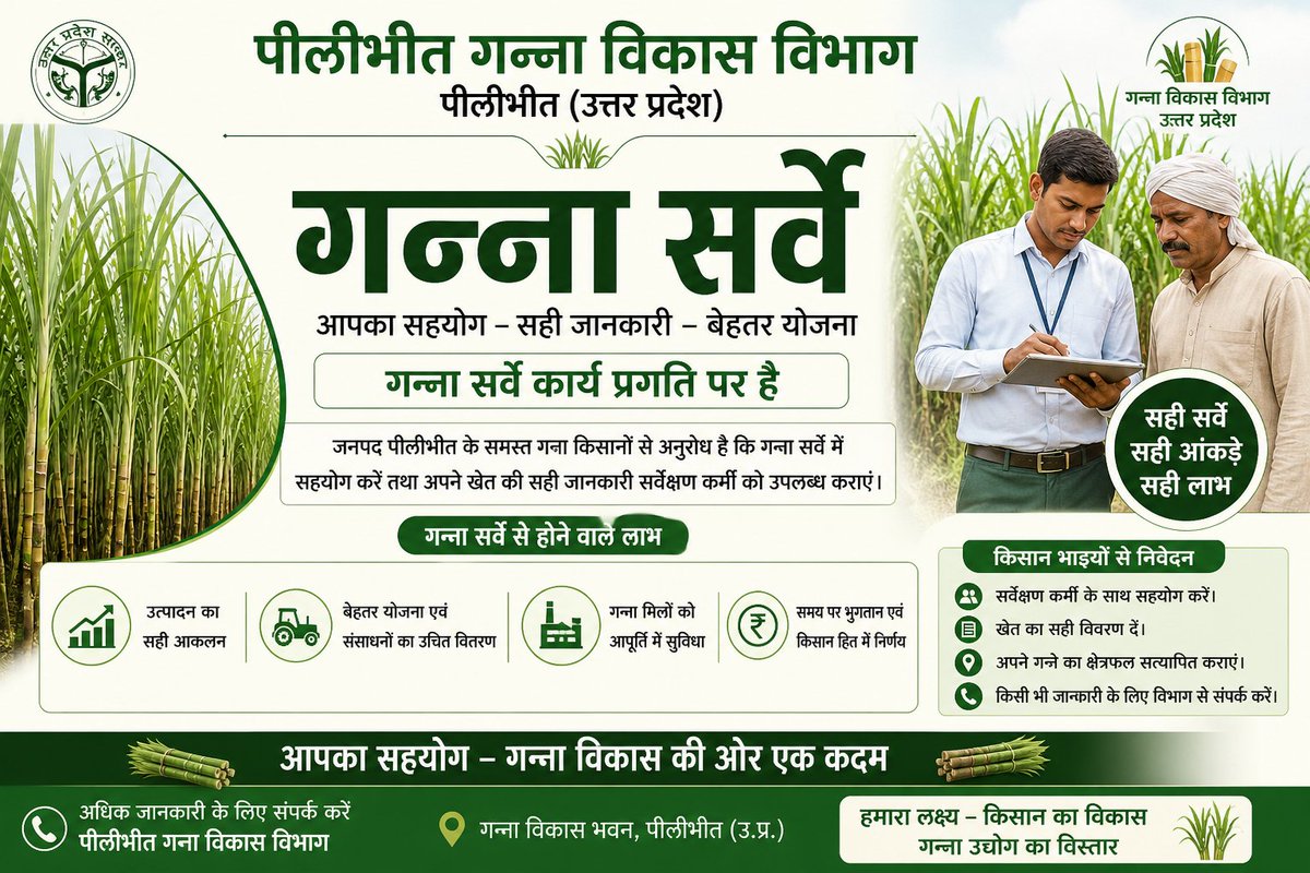 District cane officer Pilibhit tweet media