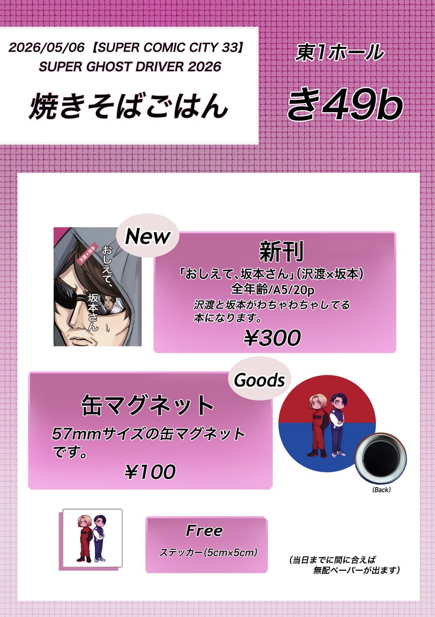 ハルマキ🌺5/6 東1 き49b tweet media