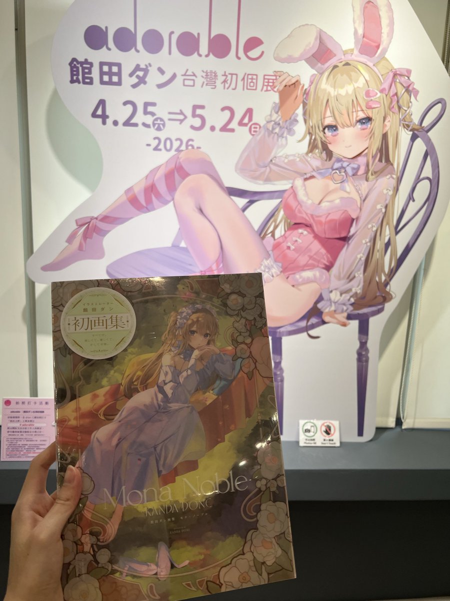 39Scarlet39's tweet image. 館田ダン先生の展示会見に行きました！
画集も買いました！！！

#adorable