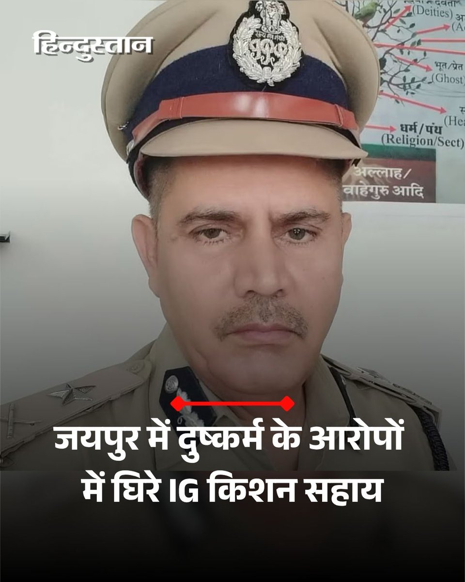 राजस्थान में एक बार फिर पुलिस महकमे की साख पर सवाल खड़े हो गए हैं। इस बार मामला पुलिस विभाग के एक वरिष्ठ अधिकारी से जुड़ा है, जिन पर गंभीर आपराधिक आरोप लगे हैं। राजस्थान पुलिस के वरिष्ठ अधिकारी और वर्तमान में आईजी (ह्यूमन राइट्स) पद पर तैनात किशन सहाय पर एक 53 वर्षीय महिला ने