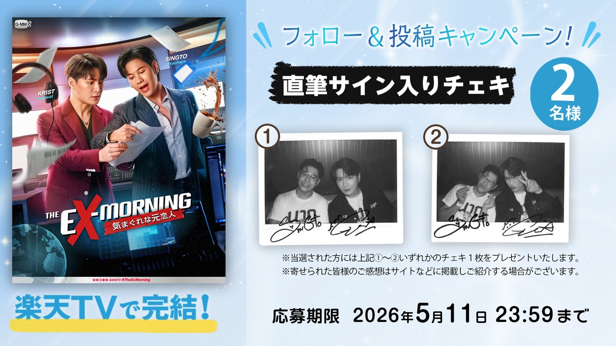 rakuten_asidra's tweet image. 🎁Kristさん Singtoさん
チェキ🎉#プレゼント

🔻応募方法
1️⃣ @rakuten_asidra をフォロー
2️⃣この投稿をリポスト
3⃣「#楽天TVでExMorning」をつけて感想投稿

※注意事項:tv.rakuten.co.jp/static/cpn/twi…

🌻「The Ex-Morning」第1話無料
tv.rakuten.co.jp/content/510329…

#TheExMorning #KristSingto #タイドラマ