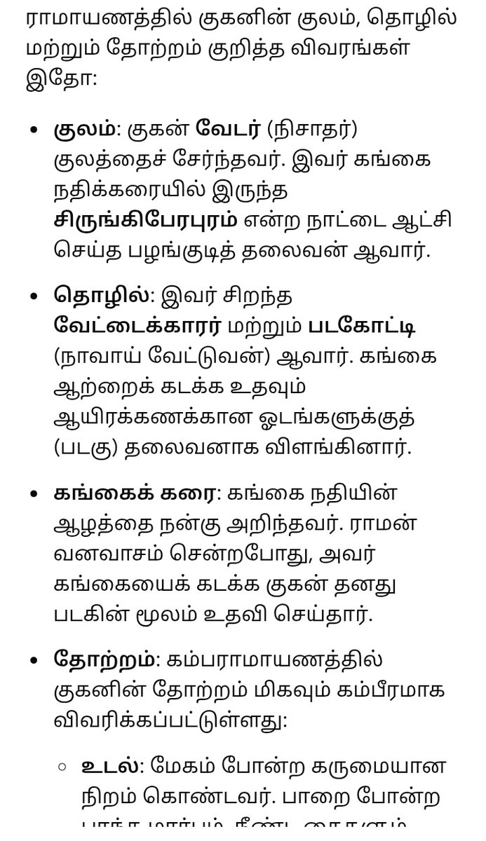vellalarel88260's tweet image. #Gangetic #Hunter #Gatherers (GHG)

#கங்கை #கரை #வேடர்கள் 

We have a reference for GHG in Ramanaya, 

In Tamil Kamba Ramayana, it clearly mentions 

#Guha as #GHG and his physical appearance said in Literature exactly matches that of GHG

Did Guha speak Tamil?

No

Clearly not