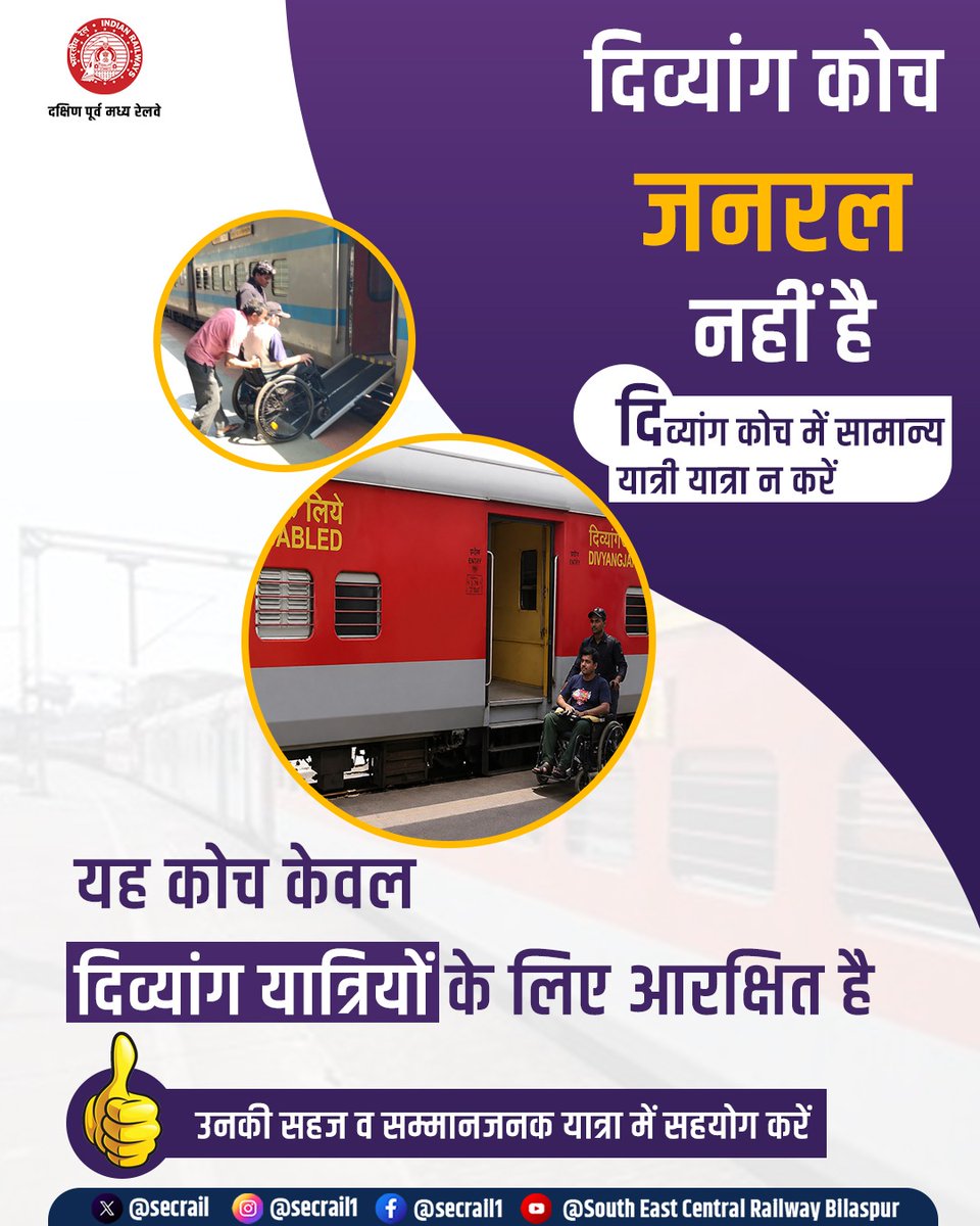 South East Central Railway tweet media