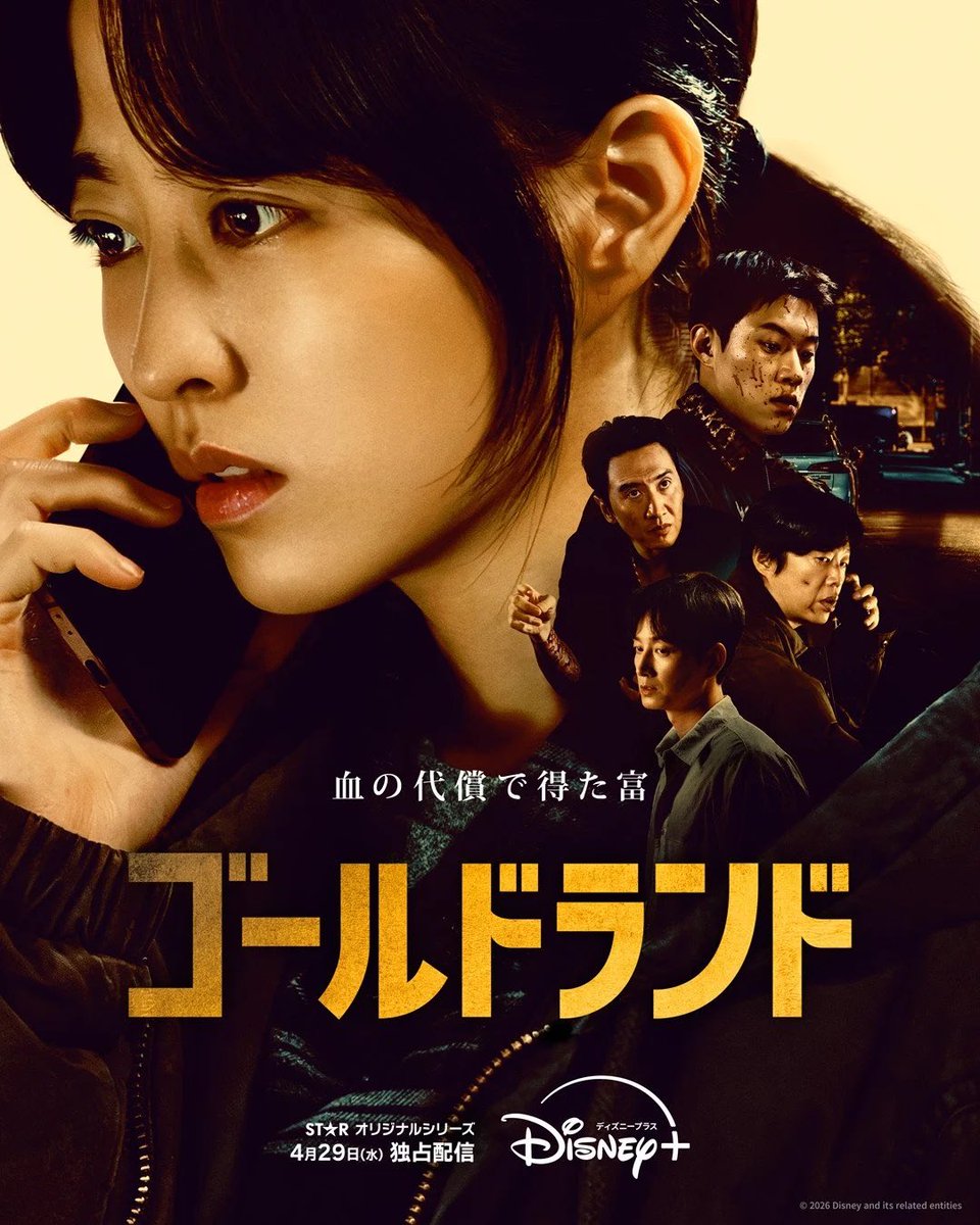 パクボヨンちゃん主演の『ゴールドランド』開封😊
ディズニープラスで4月29日より配信開始された全10話のクライム・サスペンス
1.2話配信中
キムソンチョルくんも出演してるよ😊
私の好きなジャンルだから、次の配信も楽しみ🤭
『完売しました』も3.4話の配信を見たら楽しみになって来た
#韓ドラ