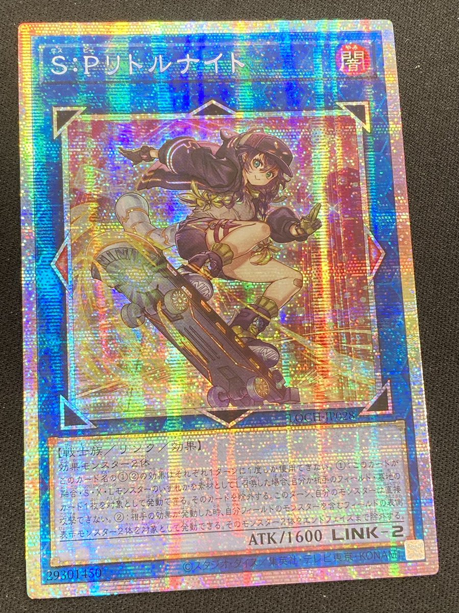 遊戯王　s:p リトルナイト　プリズマティックシークレット 絵違い　　アジア コナミデジタルエンタテインメント 遊戯王 LOCH-JP028 S:Pリトルナイト