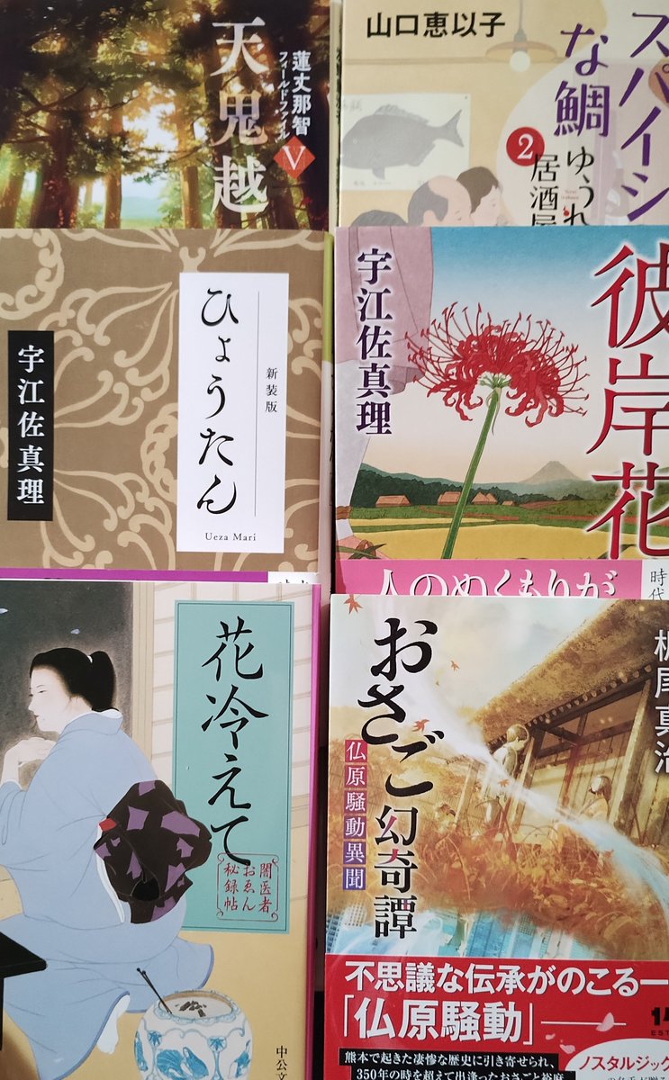 今読んでる まいまいつむろ 坂岡真 GW中に何読む？ 宇江佐真理