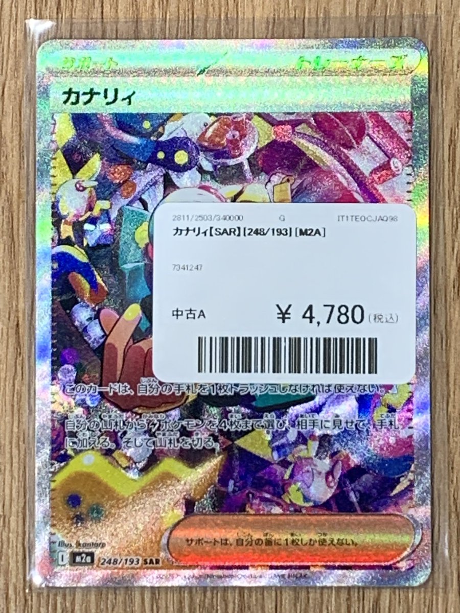 【イベント開催中】カナリィ SAR ※プロフ、説明欄必読 ✨🌟ポケモンカード 販売情報🌟✨〜 カナリィ【SAR