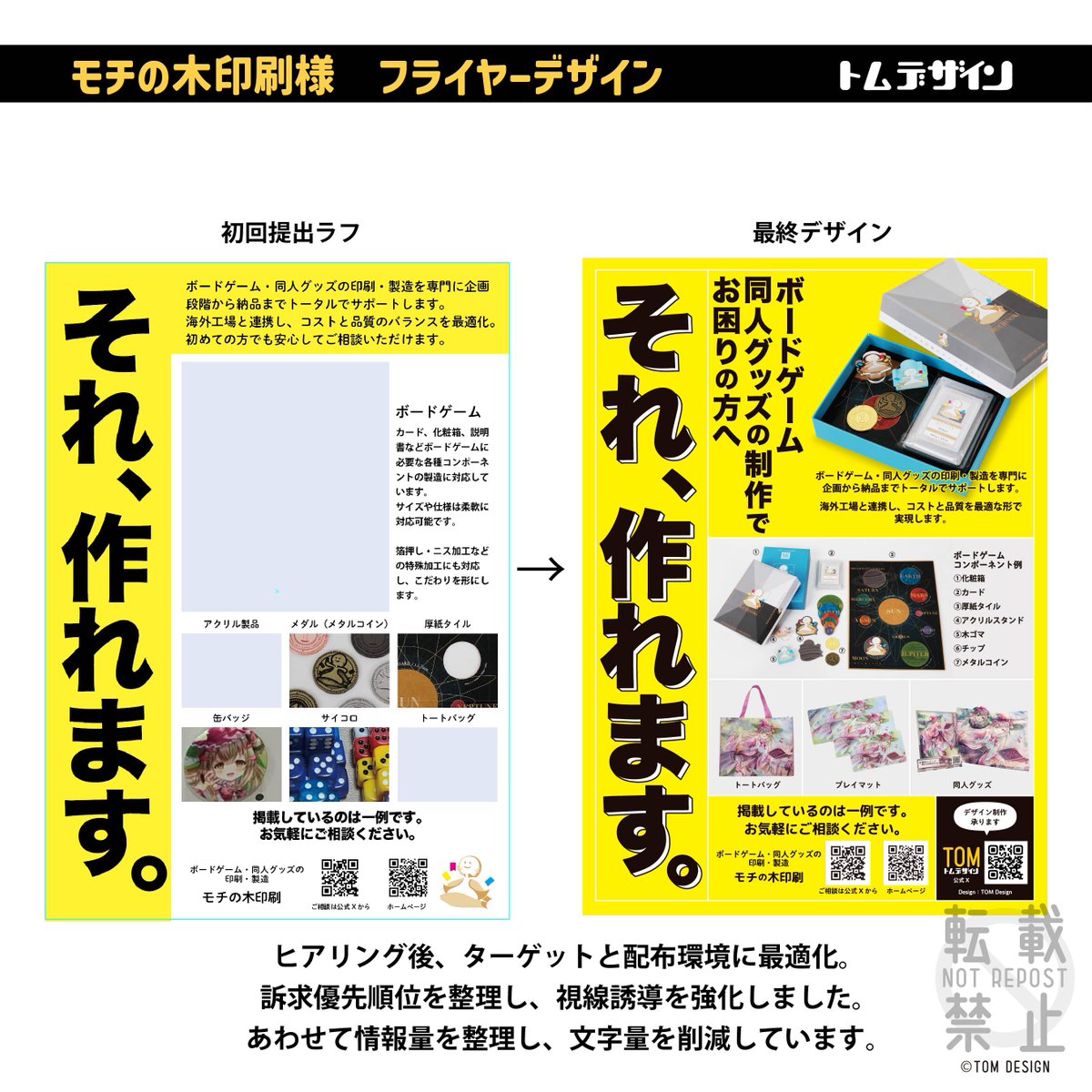 トム｜TOM Design tweet media