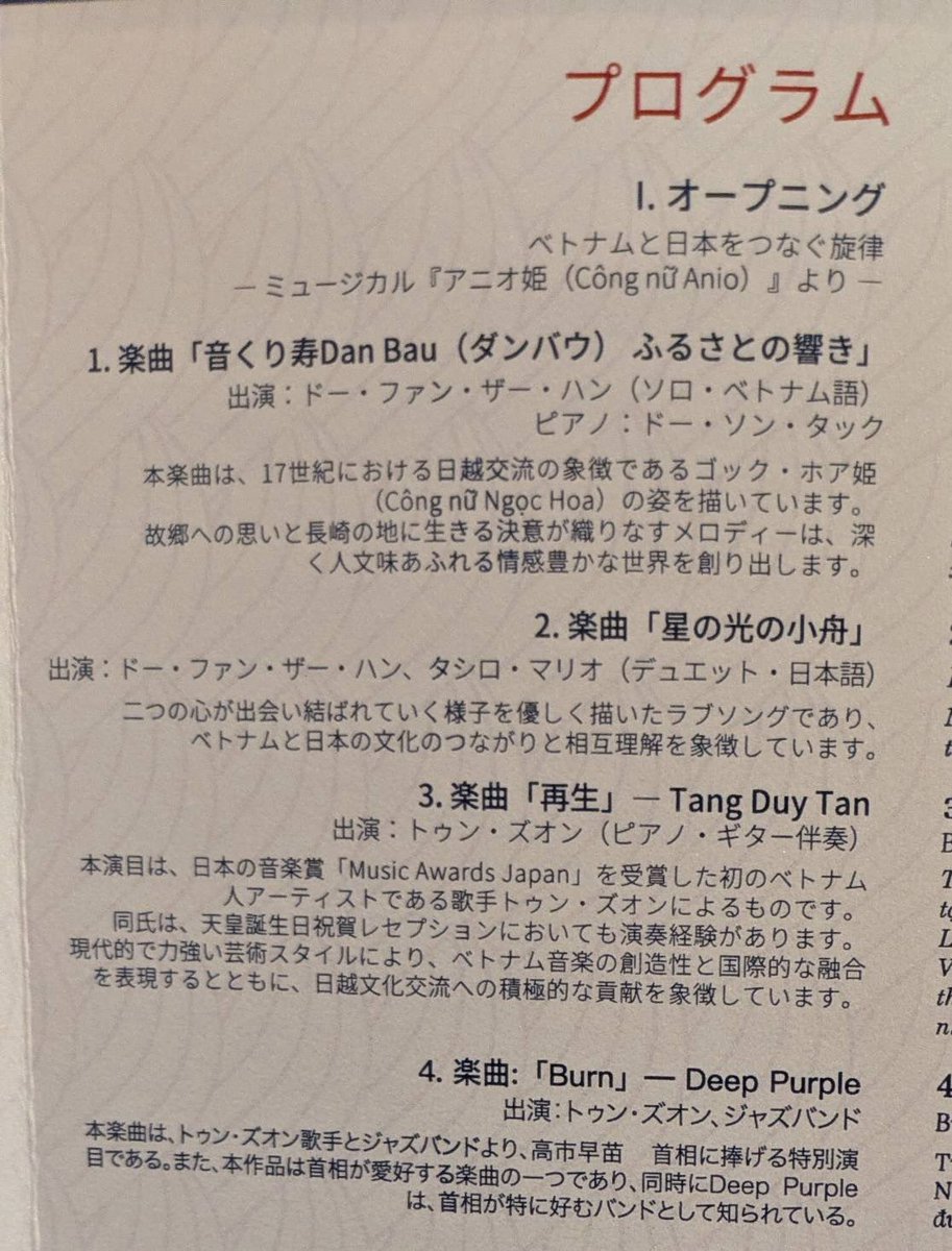 先ほどラム書記長兼国家主席との首脳会談を終えました。とても打ちとけた雰囲気の中で、ラム書記長兼国家主席が歓迎昼食会を開催してくださっています。心のこもったおもてなしの数々で、ミュージカル「アニオ姫」に出演するベトナム人歌手の方が流暢な日本語で美しい歌声を披露してくださいました。