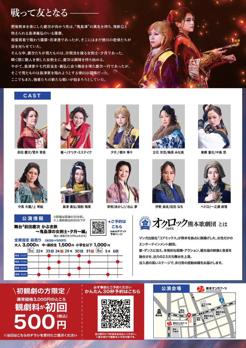 🌙メインビジュアル解禁🌙 オクロック熊本歌劇団 『前田慶次 かぶき旅
