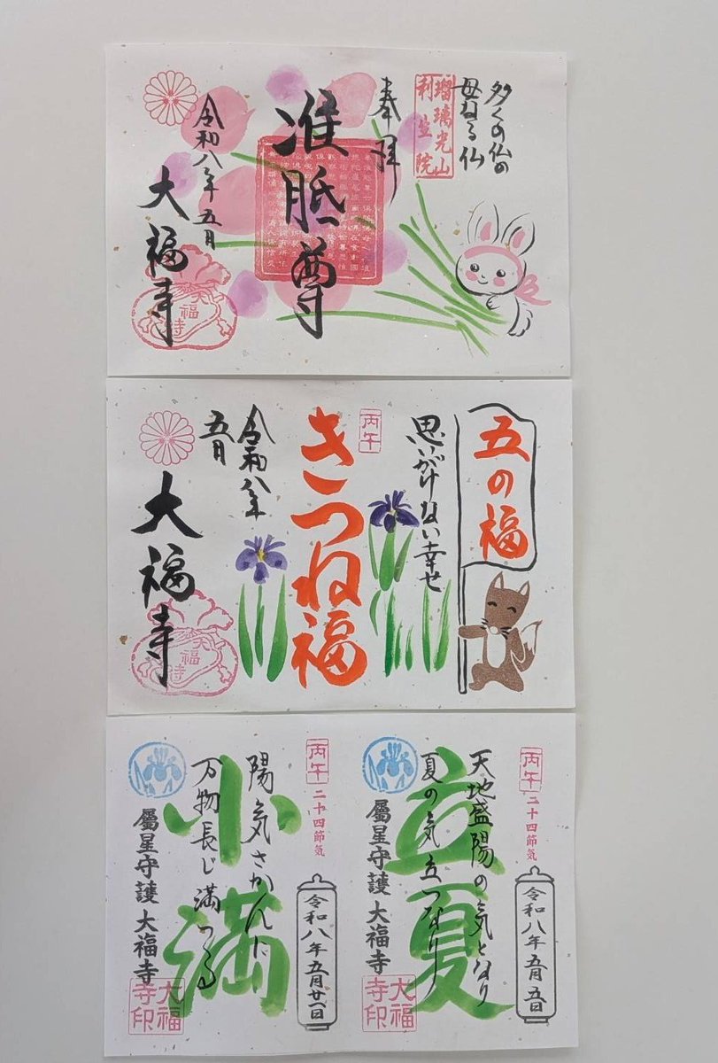 Post by 大福寺(京都) on X: 5月の直書き